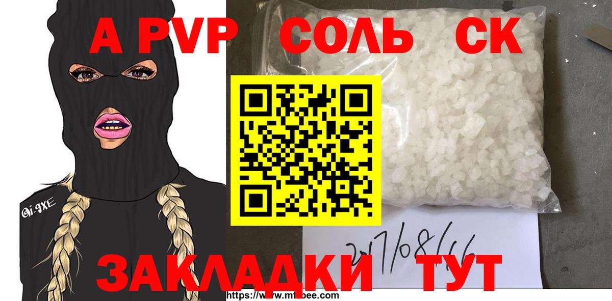 Альфа ПВП Соль Котовск
