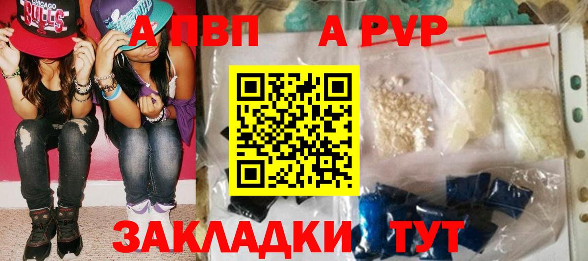 Alpha PVP VHQ  Вход с VPN  Alpha-PVP  наркотики  Котовск  А ПВП мука 