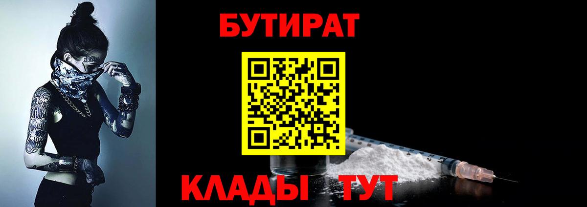 БУТИРАТ BDO 33% Котовск