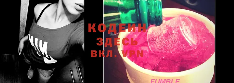 Кодеиновый сироп Lean Purple Drank Котовск