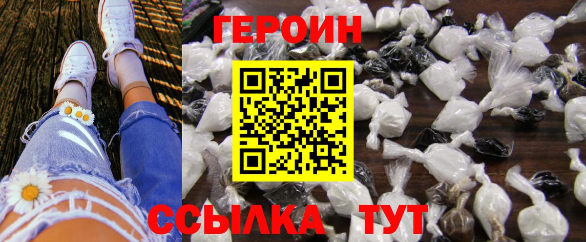 Героин Афган  ГЕРОИН  Котовск  Вход с VPN 