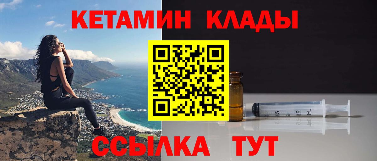 КЕТАМИН ketamine  Вход с VPN  Котовск 