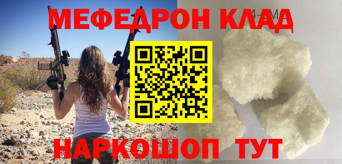 МЯУ-МЯУ  Мефедрон  Вход с VPN  Котовск  МЕФ 4 MMC  МЕФ mephedrone 