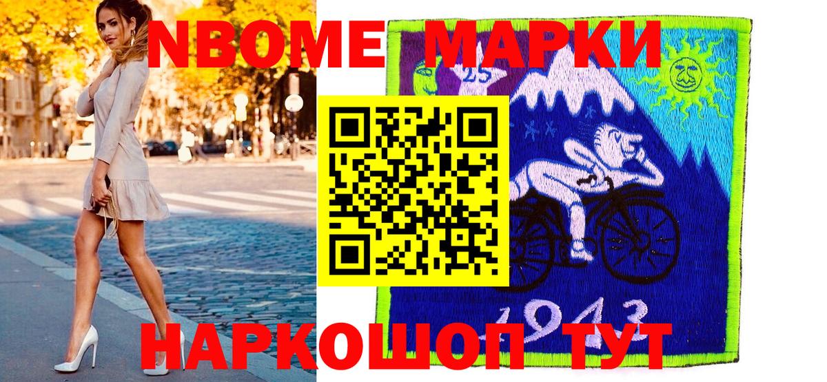 Марки NBOMe 1500мкг Котовск